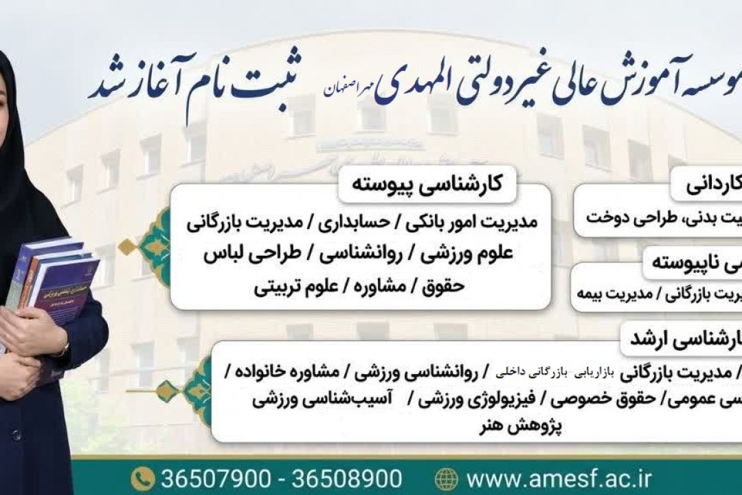 ثبت نام آغاز شد